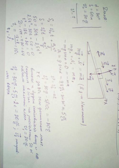 автомобиль движется с выключенным двигателем вверх по наклонной плоскости, образующей угол 30° с гор