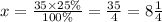 x = \frac{35 \times 25\%}{100\%} = \frac{35}{4} = 8 \frac{1}{4}