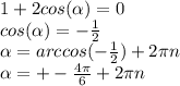 1+2cos(\alpha)=0\\cos(\alpha)=-\frac{1}{2}\\\alpha=arccos(-\frac{1}{2})+2\pi n\\\alpha = +- \frac{4\pi }{6}+2\pi n