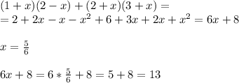 (1+x)(2-x)+(2+x)(3+x)=\\=2+2x-x-x^2+6+3x+2x+x^2=6x+8\\\\x=\frac{5}{6}\\\\6x+8=6*\frac{5}{6}+8=5+8=13