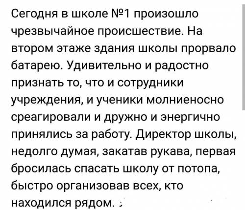 Напишите сочинение репортаж 8 клас 70 слов минимум побыстрее ​