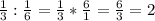 \frac{1}{3}:\frac{1}{6}=\frac{1}{3}*\frac{6}{1}=\frac{6}{3}=2