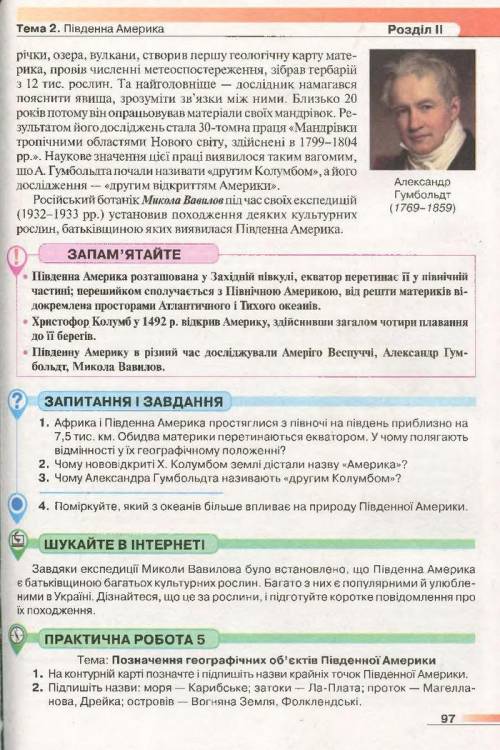 Чне положення, дослідження та освоєння материка південна америка​