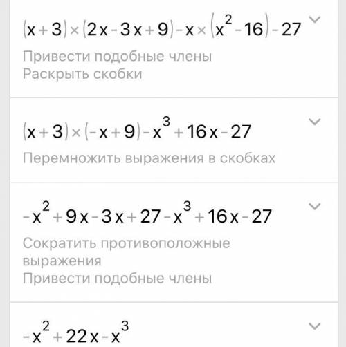 Выражение (х+3)(х^2-3х+9)-х(х-4)(х+4)-27 и вычислите его значение при х=-8.