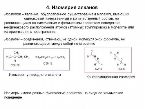 Почему у алкенов существует значительно больше изомеров, чем у алканов с тем же числом атомов углеро