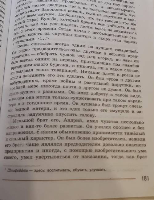 Найти эпизоды где характеристики остапа и андрия (тарас бульба)