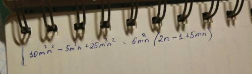 10m²n² – 5m²n + 25m³n²= решите полностью