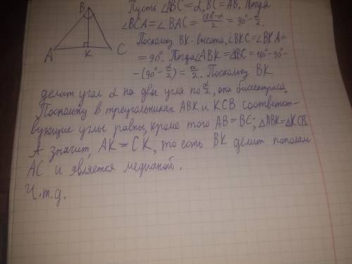 На 11 декабря 1. доказать, что в равнобедренном треугольнике высота, проведенная к основанию, являет