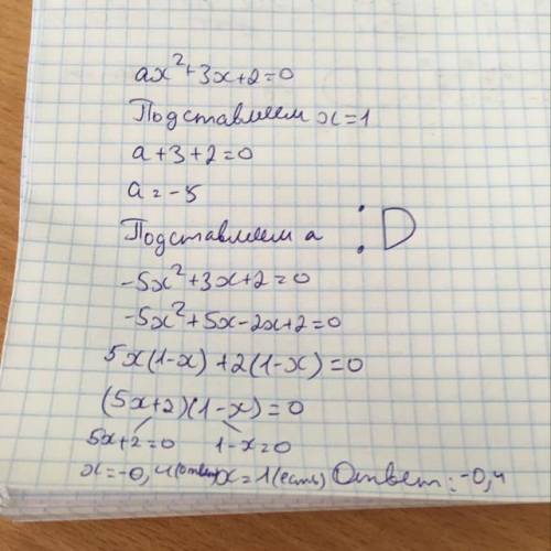 Дано уравнение ax^2+3x+2=0, один из его корней равен 1. найдите второй корень уравнения​