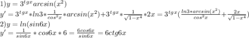 1) y=3^t^g^xarcsin(x^2)\\y'=3^t^g^x*ln3*\frac{1}{cos^2x}*arcsin(x^2)+3^t^g^x*\frac{1}{\sqrt{1-x^4}}*2x=3^t^g^x(\frac{ln3*arcsin(x^2)}{cos^2x}+\frac{2x}{\sqrt{1-x^4}})\\2)y=ln(sin6x)\\y'=\frac{1}{sin6x}*cos6x*6=\frac{6cos6x}{sin6x}=6ctg6x