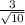 \frac{3}{\sqrt{10}}