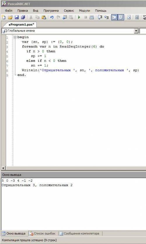 Вводится 6 чисел определить сколько из них положительных и отрицательных