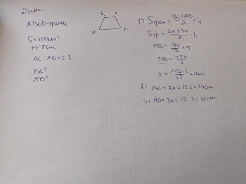 Площадь трапеции равна 150 см² высота равна 5 см а её основание относится как 2: 3 найдите основания