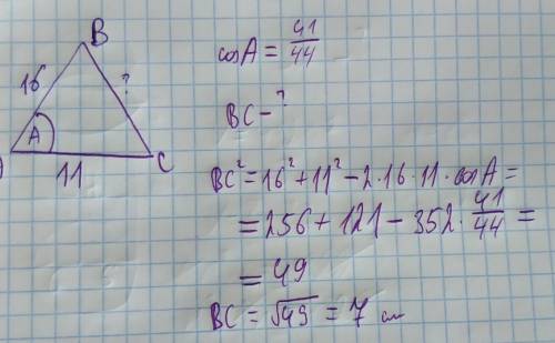 Дано: треугольник авсав = 16ас= 11соsa= (дробь) 41/44найти вс​