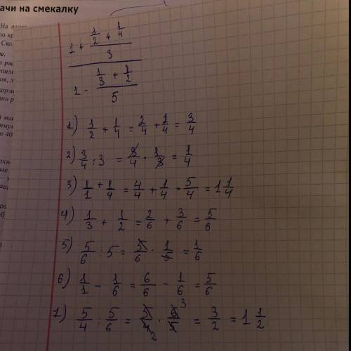 Решите: 1+1/2+1/4/3/1-1/3+1/2/5(должно выйти 1 1/2)​