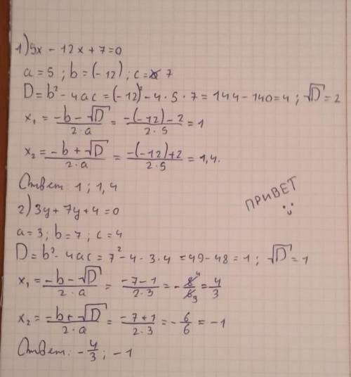 2. даны уравнения: 1) 5х-12х+7=0; 2) 3у +7y+4=0.а) определите, скb) найдите корни3. число -7 являетс