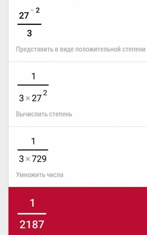 1.вычислить 27^-2/3 2. выражение: а) (x^3/8)^-5/6 б) x^1/2*x3/4