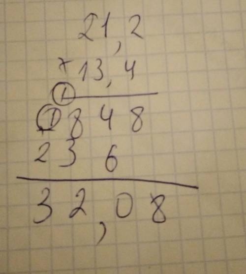 21,2×1 3,4= как решить этот пример