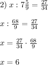 2)\;x:7\frac59=\frac{27}{34}\\\\x:\frac{68}9=\frac{27}{34}\\\\x=\frac{27}{34}\cdot\frac{68}9\\\\x=6