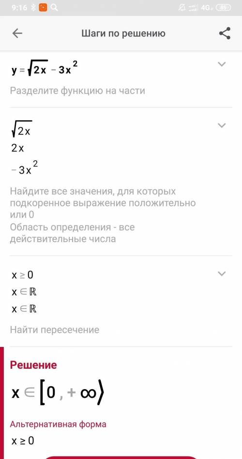 Y=√2x-3x²найдите область определения​