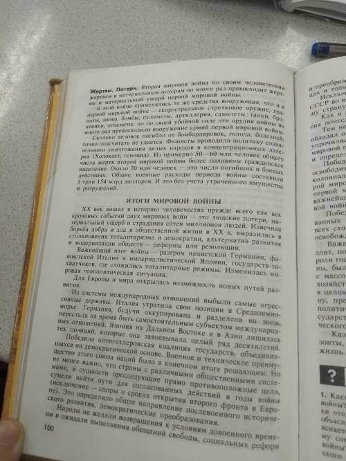 сделайте вывод по теме вторая мировая война не слишком маленький и не слишком большой (я сделала т