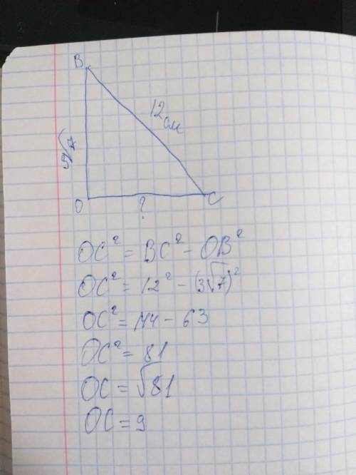 Впрямоугольном треугольнике вос большая сторона равна 12 см , одна из двух других равна 3 корень 7 с