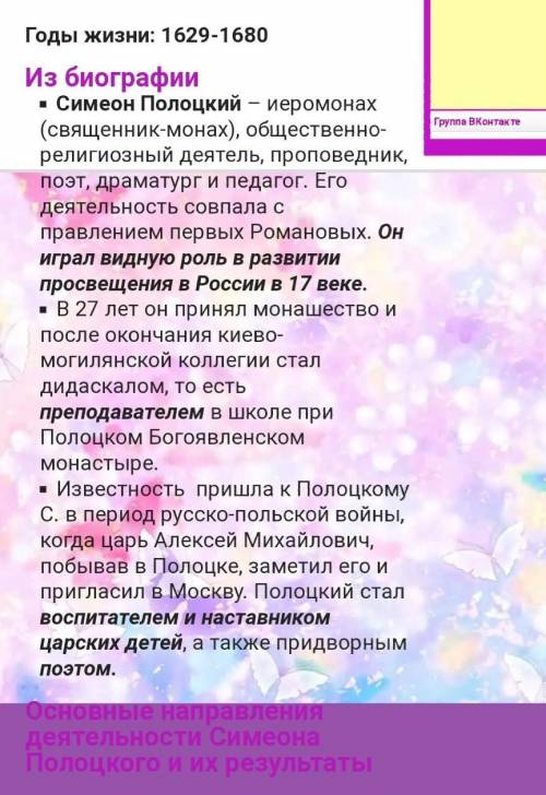 Нужно составить портрет симеона полоцкого.