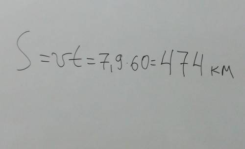 Первая космическая скорость равна 7,9 км/с.какое расстояние преодолеет за 1 минуту летящая с такой с