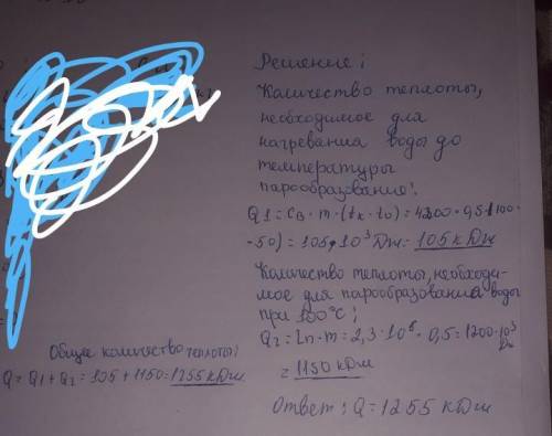 Спирт масою 500г, що має температуру 50 *с, нагріли до температури кипіння та перетворили на пару. с