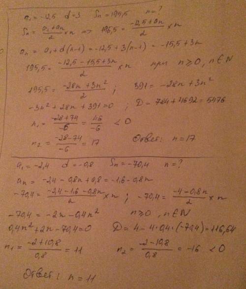 Арифметическая прогрессия1) a1=-12,5 d=3 sn=195,5 n=? 2) a1=-2,4 d=-0,8 sn=-70,4 n=? ​