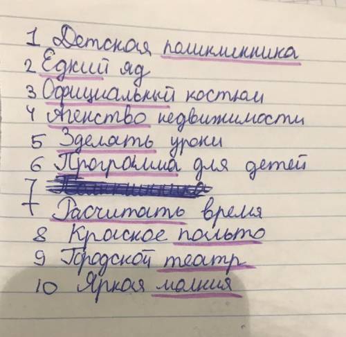 Выпешите 10 словарных слов и составте с ними словосочетание