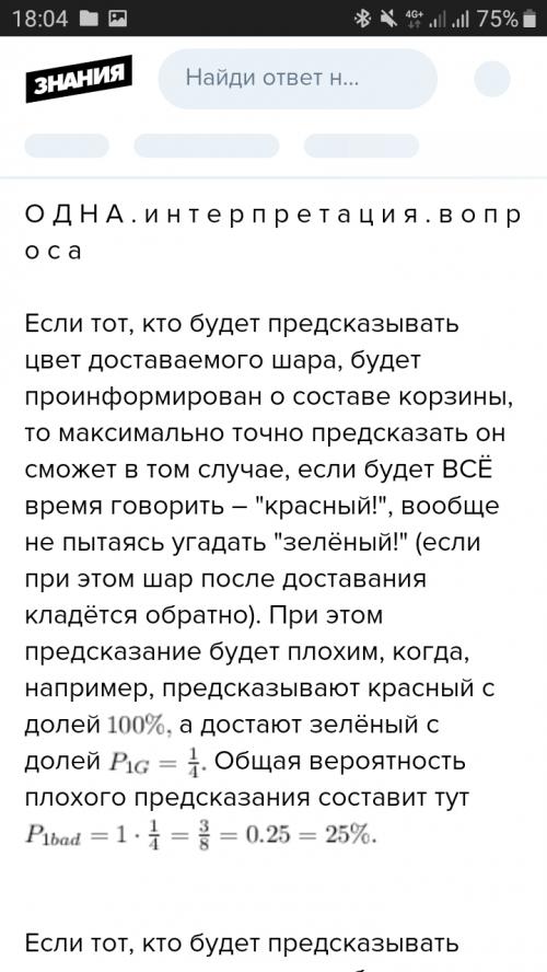 О т  в е т : в случае, когда угадывающий знает, какого цвета шаров в корзине больше, и начинает при 