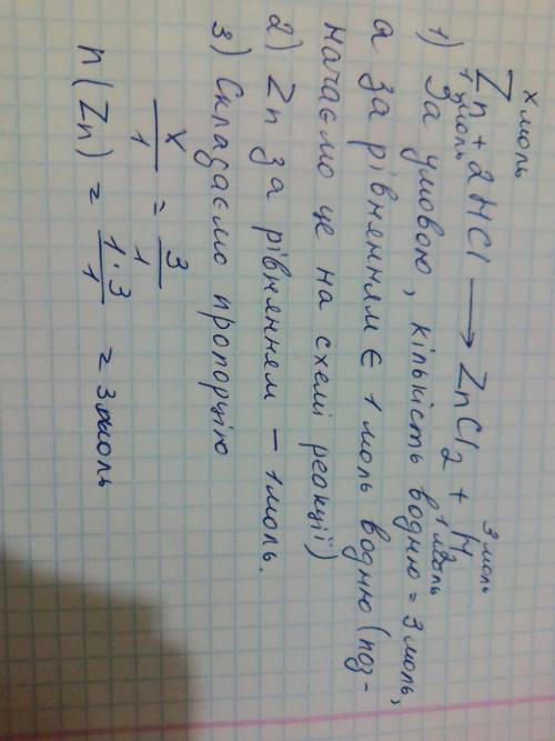 Zn+2hcl=h2+zncl2 какое количество цинка было взято для получения 3 моль водорода