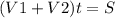 (V1+V2)t = S