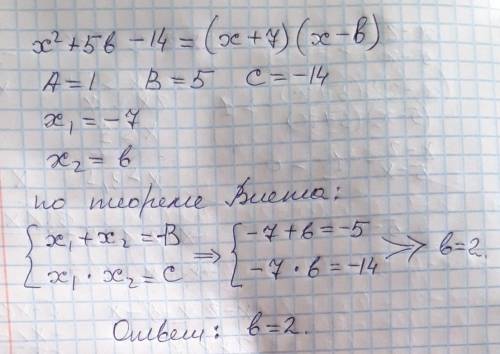 Квадратный трёхчлен разложен на множители х²+5b-14=(х+7)(х-b). найдите b.