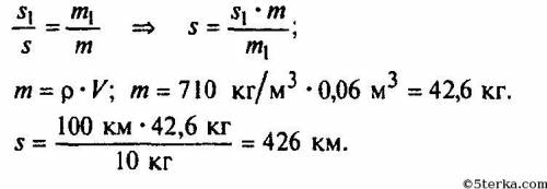 найти массу 60 л бензина, на сколько км хватит этого бензина, если каждые 1км - 10 кг бензина