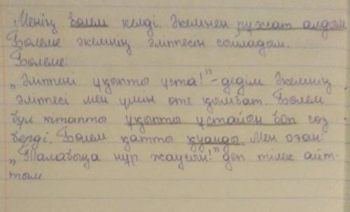 Ажетті сөздер: ұқыпты ұстайтын боп,бөлем, рұқсат алдым, жыртпа, қуанды.менің келді. әкемнен . бөлеме