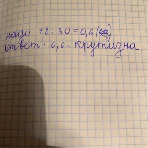 Крутизной лестницы называют отношение высоты ступеньки к её глубине.чему равна крутизна,если высота