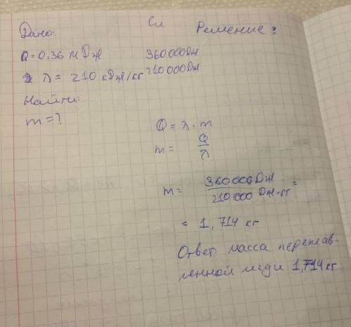 Определите массу меди, если при её плавлении было затраченно 0,36 мдж энергии? ​