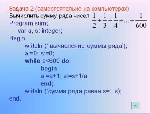 Можете написать код по паскалю надо найти сумму чисел стоящих до 0, но без команды break ​