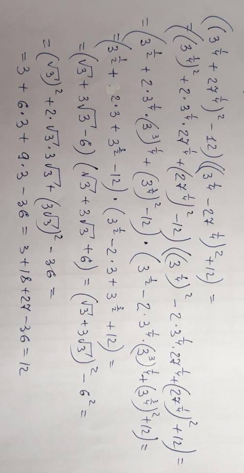 1/4}+27^{1/4} )^{2} -{1/4} -27^{1/4} )^{2}+12)[/tex] c решением