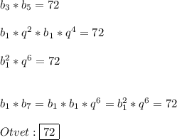 b_{3}*b_{5}=72\\\\b_{1}*q^{2}*b_{1}*q^{4} =72\\\\b_{1}^{2}*q^{6}=72\\\\\\b_{1}*b_{7}=b_{1}*b_{1}*q^{6}=b_{1}^{2}*q^{6} =72\\\\Otvet:\boxed{72}