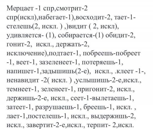 А) напишите глаголы в единственном числе. выделите личные окончания. укажите спряжения. , смотр..т,