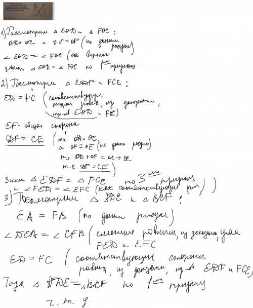 Номер 5 докажите равенство треугольников ade и bcf указание к решению: рассмотрите поочерёдно равенс