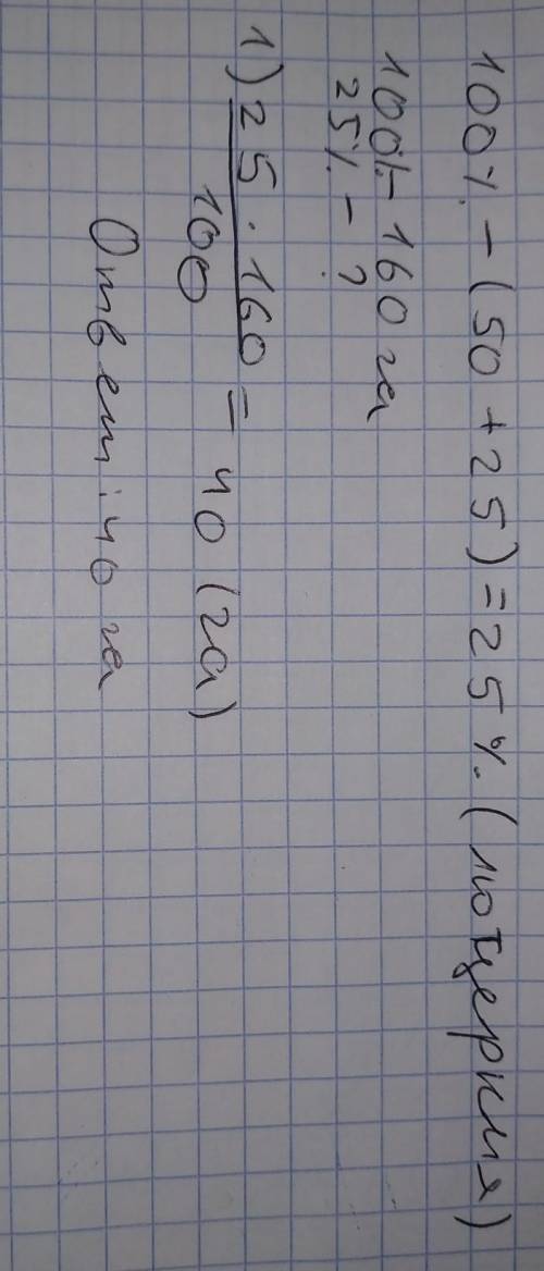 Участок площадью в 160 га засеян клевером, пшеницей и люцерной. клевер занимает 50% всей площади, а