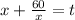 x+\frac{60}{x}=t