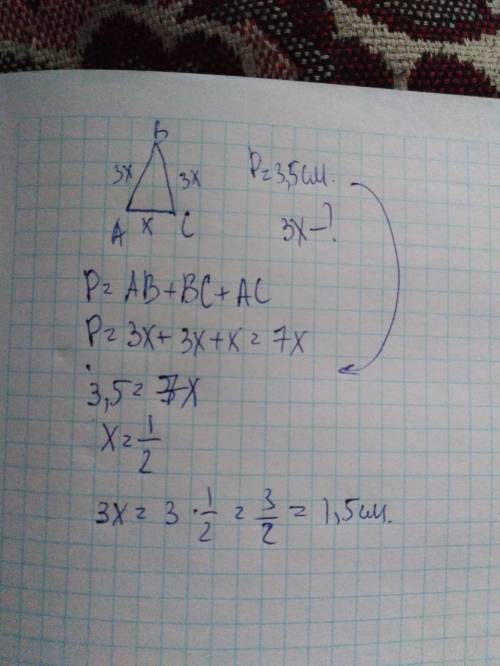 Вравнобедренном треугольнике боковая сторона в 3 раза больше основания, а периметр равен 3,5 см. най
