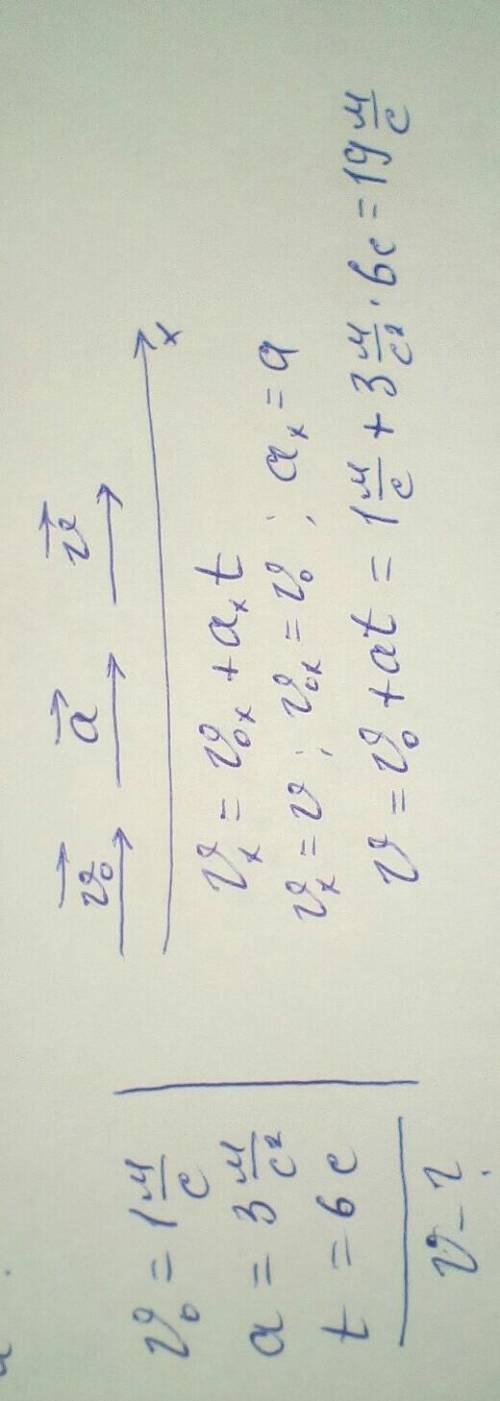 Автомобиль ехал с начальной скоростью 1 м/с,потом он начал разгоняться с ускорением 3 м/с2. какуюско