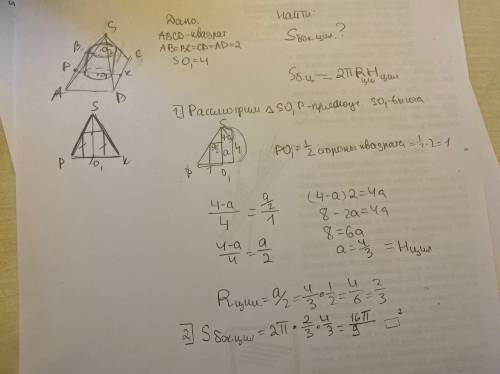 Вправильную четырехугольную пирамиду со стороной основания 2 вписан цилиндр, осевое сечение которого