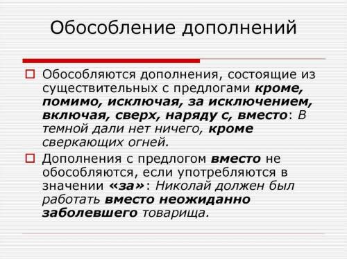 найдите обособленные дополнения и напишите обоснование, объясните расстановку знаков препинания.​